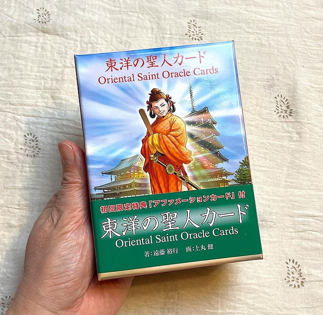 東洋の聖人カード - Oriental saint card 6 - 外箱の大きさはこのくらい。箱を持っている手は、手の付け根から中指の先までで約17cmです。