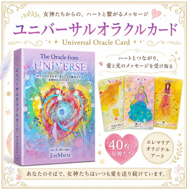 オラクルカード,占い,カード占い,タロット,女神, エンジェル, スピリチュアル, ヒーリング, エレマリア,日本語