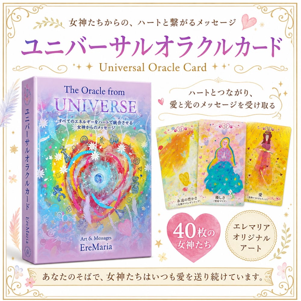 ユニバーサルオラクルカード - Universal Oracle Card の通販