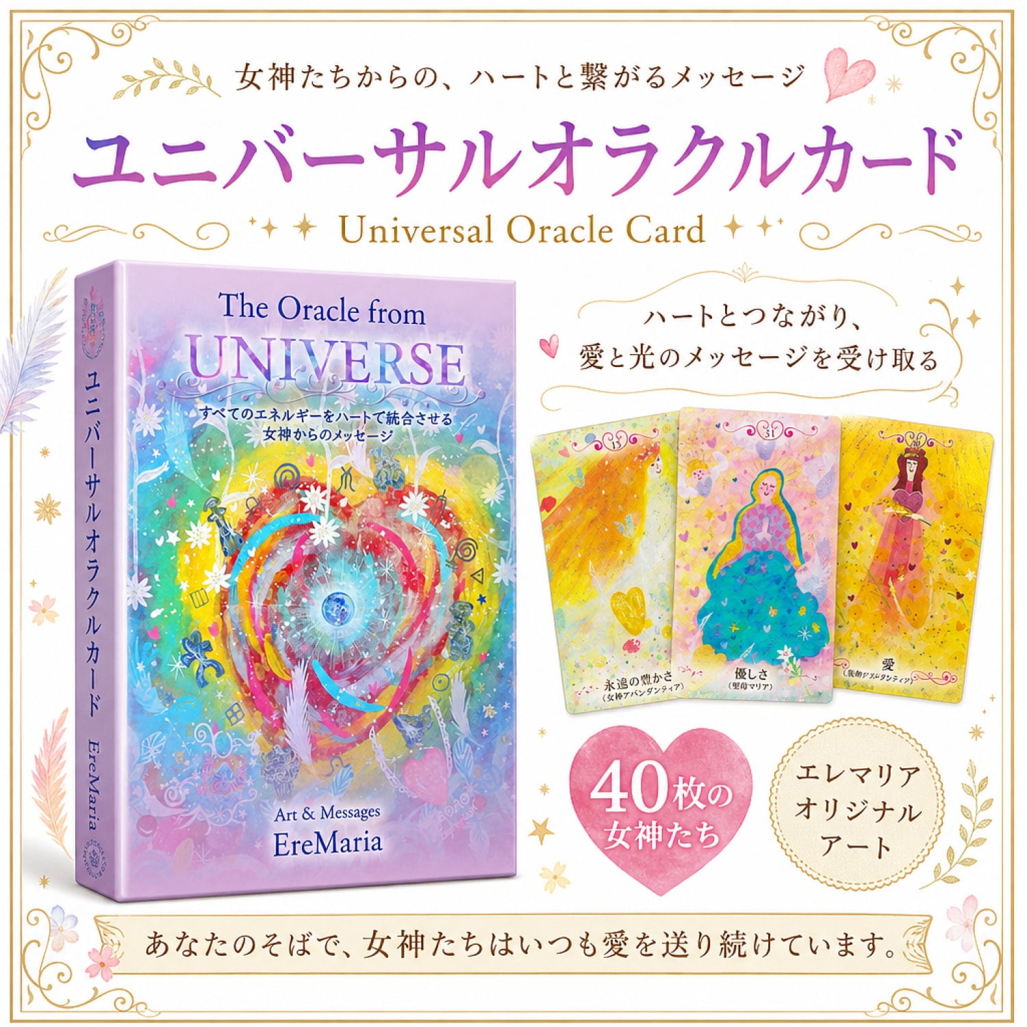 ユニバーサルオラクルカード - Universal Oracle Card の通販
