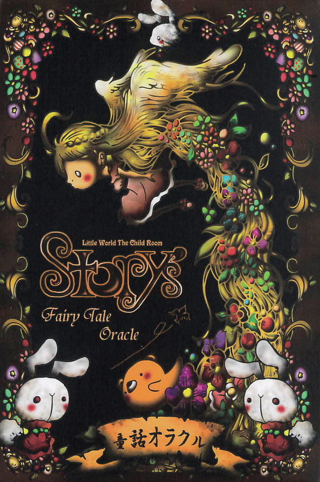Story’s 童話オラクル  - Story ’s ~ Fairy Tale Oracle ~の写真1枚目です。かわいい神秘が溢れてます。。ファジーな世界オラクルカード,占い,カード占い,タロット
