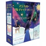 マジカル・ノルディックタロット - Magical Nordic Tarot