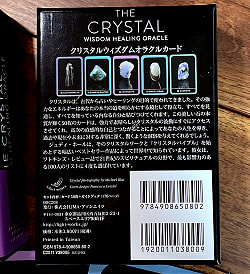 クリスタルウィズダムオラクルカード−THE CRYSTAL WISDOM HEALING ORACLE - サブ3