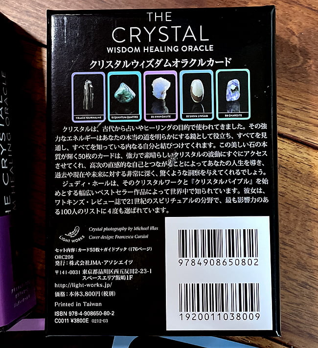 クリスタルウィズダムオラクルカード−THE CRYSTAL WISDOM HEALING ORACLE 3 - パッケージ裏面