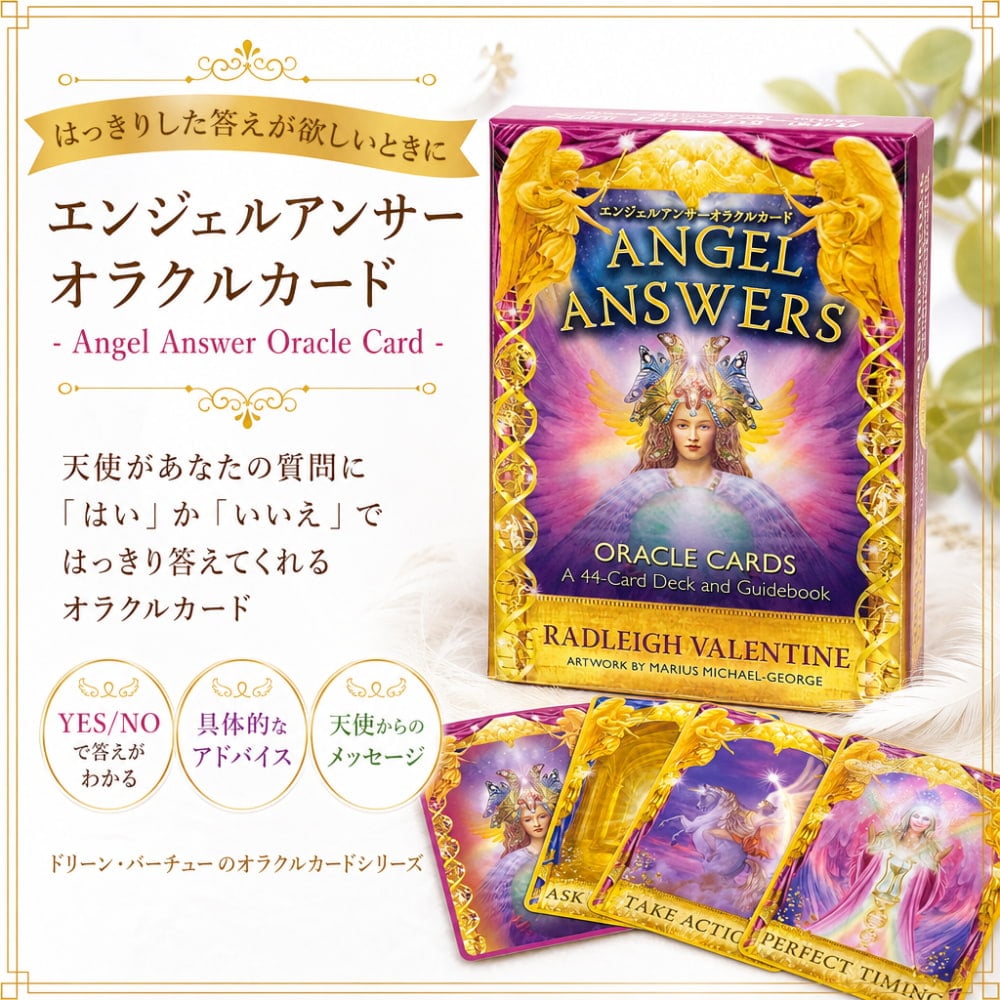 エンジェルアンサーオラクルカード - Angel Answer Oracle Card の通販