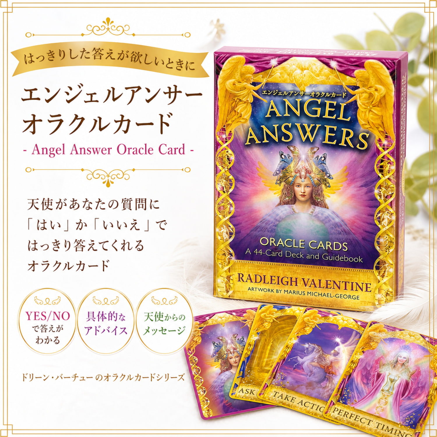 エンジェルアンサーオラクルカード - Angel Answer Oracle Card の通販