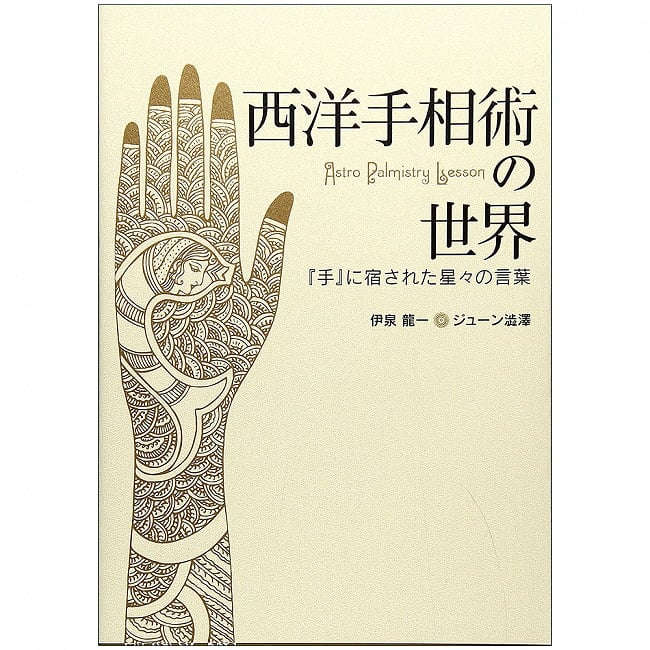 西洋手相術の世界 - The world of Western palmistry: の写真オラクルカード,占い,カード占い,タロット