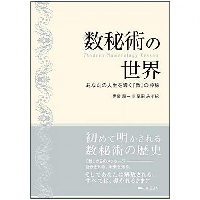 数秘術の世界 - The world of numerologyの写真1枚目です。表紙オラクルカード,占い,カード占い,タロット