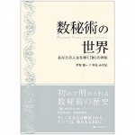 数秘術の世界 - The world of numerology