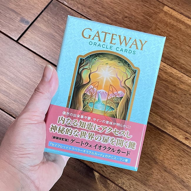 ゲートウェイオラクルカード＜新装版＞− GATEWAY  ORACLE CARDS 5 - 外箱の大きさはこのくらい。箱を持っている手は、手の付け根から中指の先までで約17cmです。
