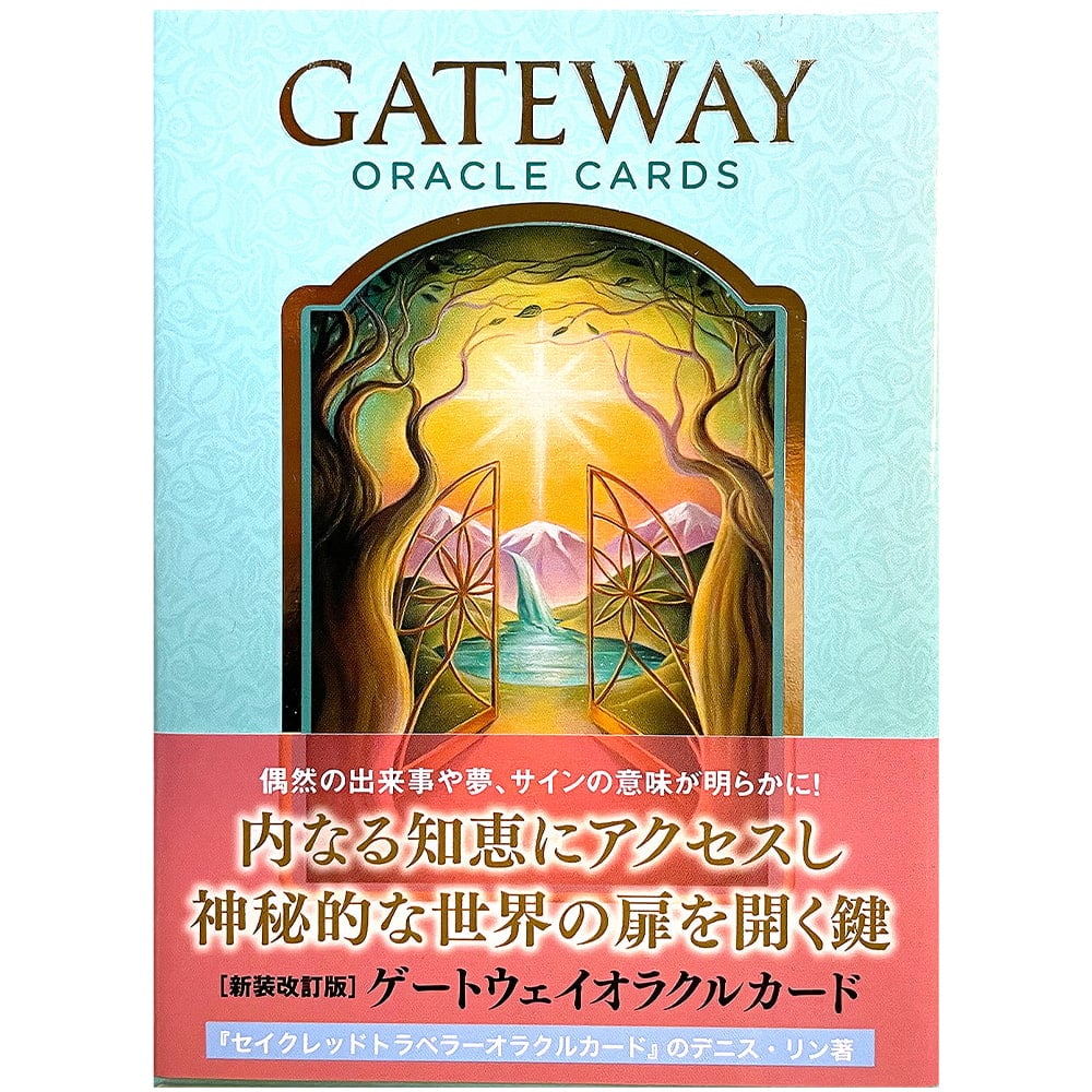 CARDS　ORACLE　ゲートウェイオラクルカード＜新装版＞−　GATEWAY　の通販