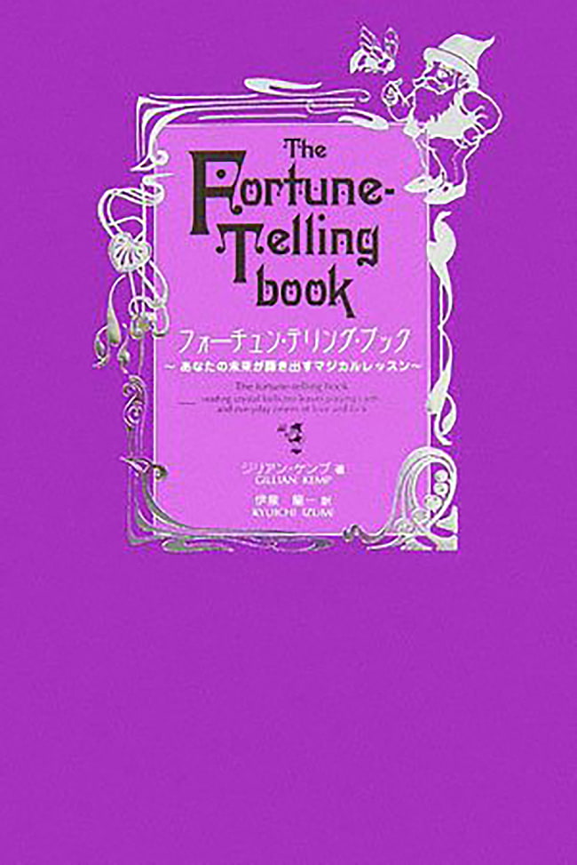 フォーチュン・テリング・ブック - Fortune Telling Bookの写真1枚目です。表紙オラクルカード,占い,カード占い,タロット