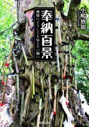 奉納百景 - Hyakukei Dedication-A wish that I really want to convey to God