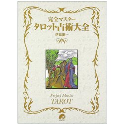 完全マスタータロット占術大全 - Complete Master Tarot Sculpture Encyclopedia(ID-SPI-386)