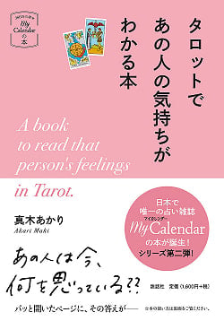 タロットであの人の気持ちがわかる本 - A book that understands the feelings of the person in the tarot(ID-SPI-387)