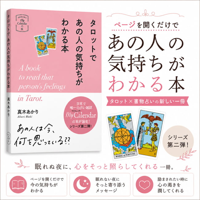 オラクルカード,占い,カード占い,タロット