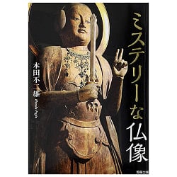 ミステリーな仏像 - Mysterious Buddha statue(ID-SPI-388)