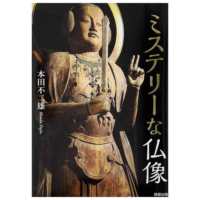 ミステリーな仏像 - Mysterious Buddha statueの写真オラクルカード,占い,カード占い,タロット