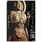 ミステリーな仏像 - Mysterious Buddha statue