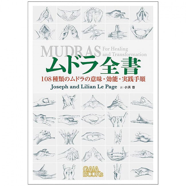 ムドラ全書 - Mudra Complete Bookの写真オラクルカード,占い,カード占い,タロット