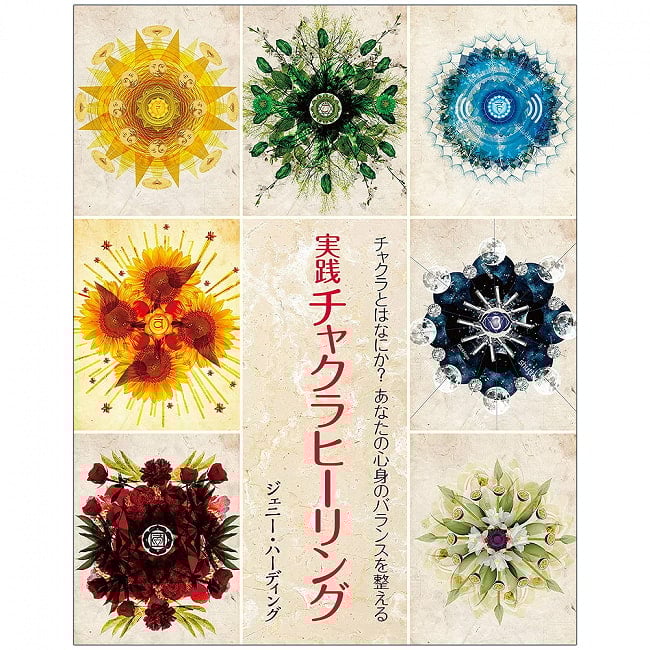 実践 チャクラヒーリング - Practical chakra healingの写真オラクルカード,占い,カード占い,タロット