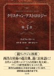 クリスチャン・アストロロジー 第3書 - Christian Astrology 3rd Book