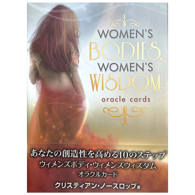 ｳｨﾒﾝｽﾞﾎﾞﾃﾞｨ・ｳｨﾒﾝｽﾞｳｨｽﾞﾀﾞﾑｵﾗｸﾙｶｰﾄﾞ− WOMENS BODIES WOMENS WISDOM ORACLE CARDSの写真1枚目です。女性のためのカードオラクルカード,占い,カード占い,タロット