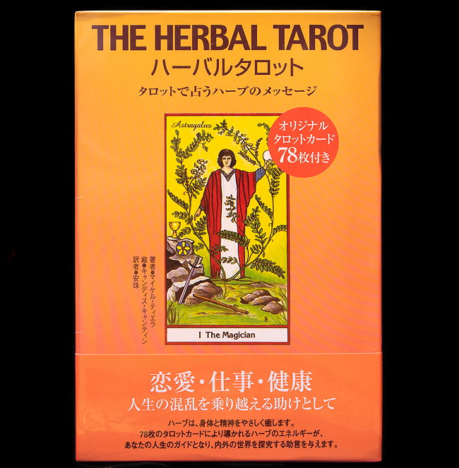 ハーバル タロット カード - THE HERBAL TAROT 2 - パッケージ写真です