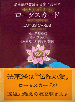 ロータス カード - Lotus card(ID-SPI-4)