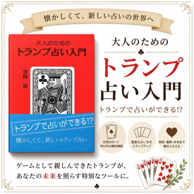 オラクルカード,占い,カード占い,タロット