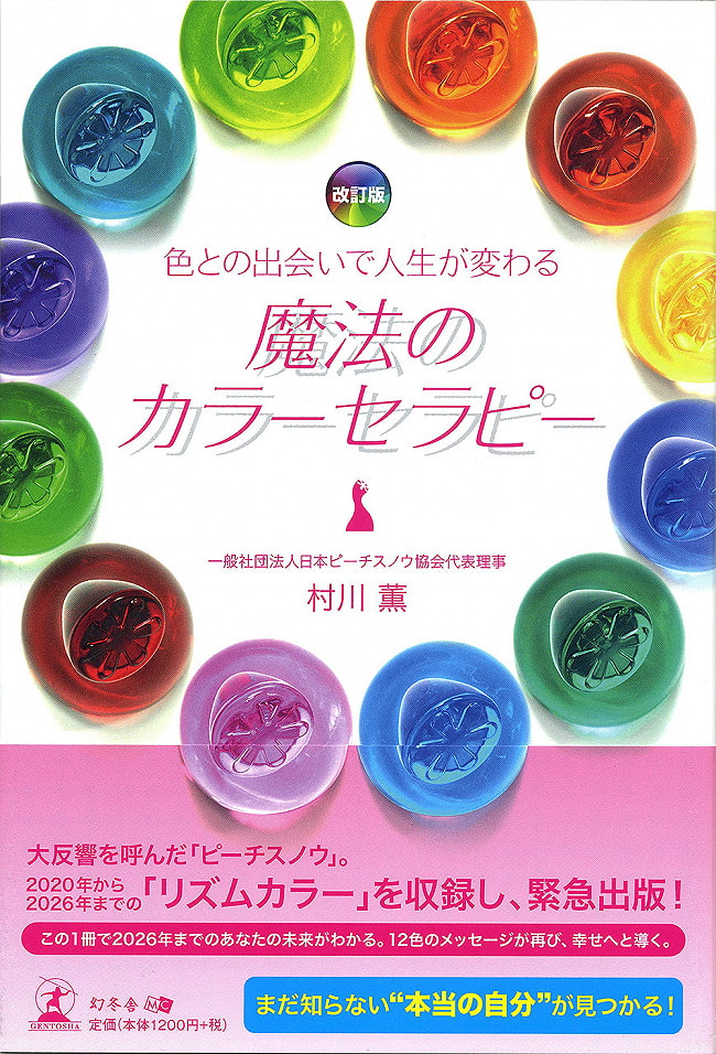 魔法のカラーセラピー - Revised version Magical color therapy that changes your life by encountering colorsの写真オラクルカード,占い,カード占い,タロット