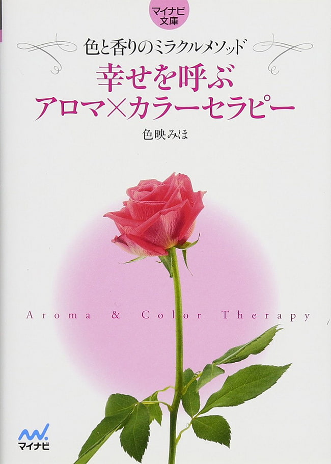 幸せを呼ぶアロマ×カラーセラピー - Aroma x color therapy that brings happiness Color and scent miracle methodの写真1枚目です。表紙オラクルカード,占い,カード占い,タロット