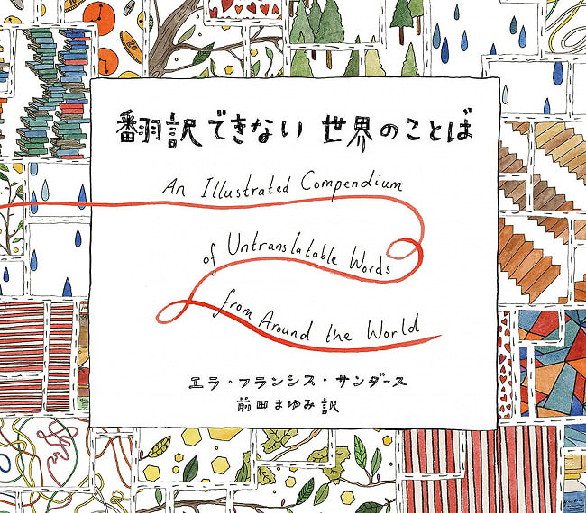 翻訳できない世界のことば - Words of the world that cannot be translatedの写真オラクルカード,占い,カード占い,タロット