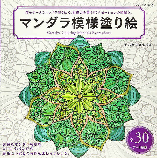 マンダラ模様塗り絵 - Mandala pattern coloring bookの写真1枚目です。表紙オラクルカード,占い,カード占い,タロット,ぬりえ,おとなのぬりえ