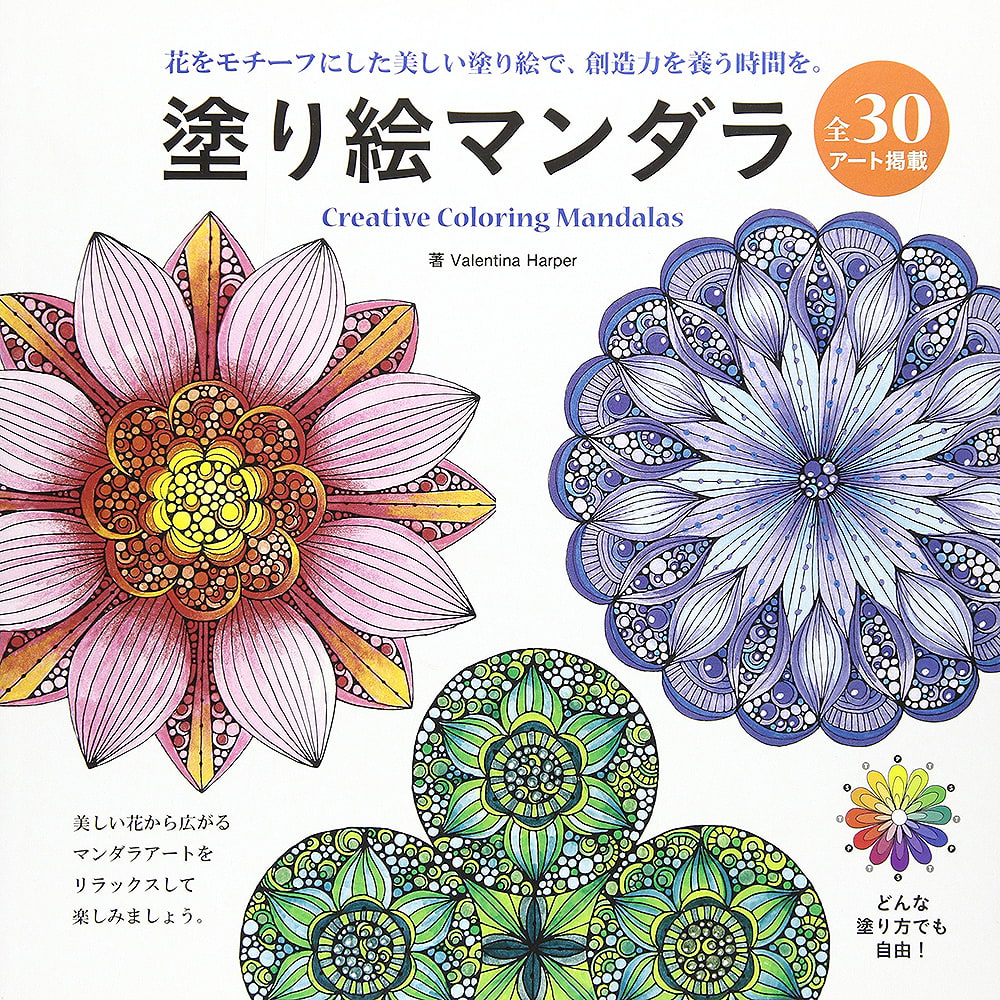 塗り絵マンダラ Coloring Book Mandala の通販 Tirakita Com 塗り絵マンダラ Coloring Book Mandala の通販 Tirakita Com