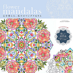 フラワーマンダラ - flower mandalas Coloring mandala of flowers to prepare your heart(ID-SPI-414)