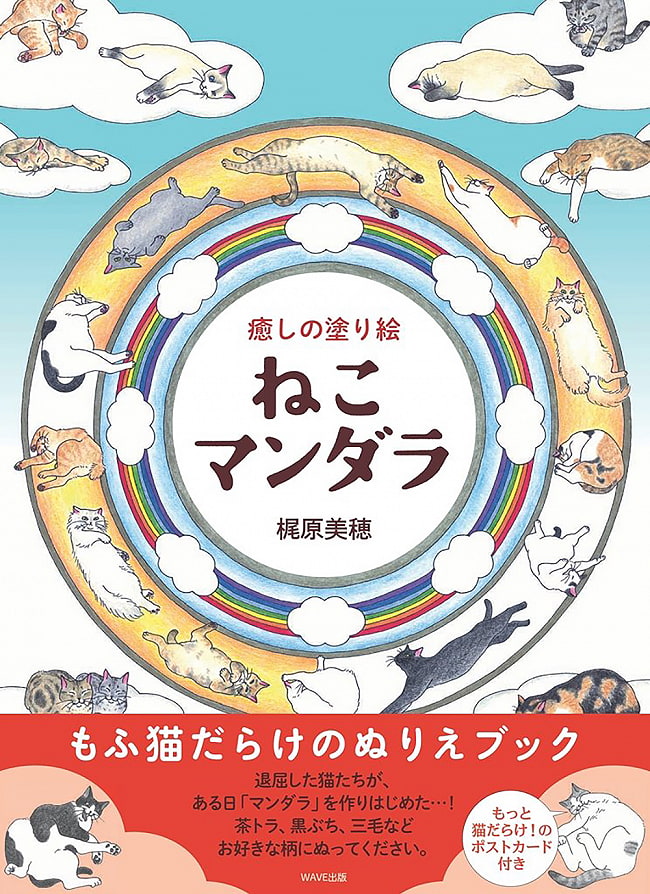 癒しの塗り絵 ねこマンダラ - Healing coloring book cat mandalaの写真1枚目です。表紙オラクルカード,占い,カード占い,タロット,ぬりえ,おとなのぬりえ