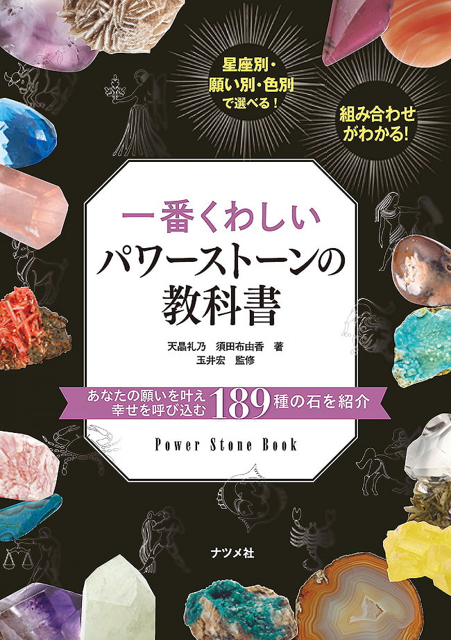 一番くわしいパワーストーンの教科書 - The most detailed power stone textbookの写真オラクルカード,占い,カード占い,タロット