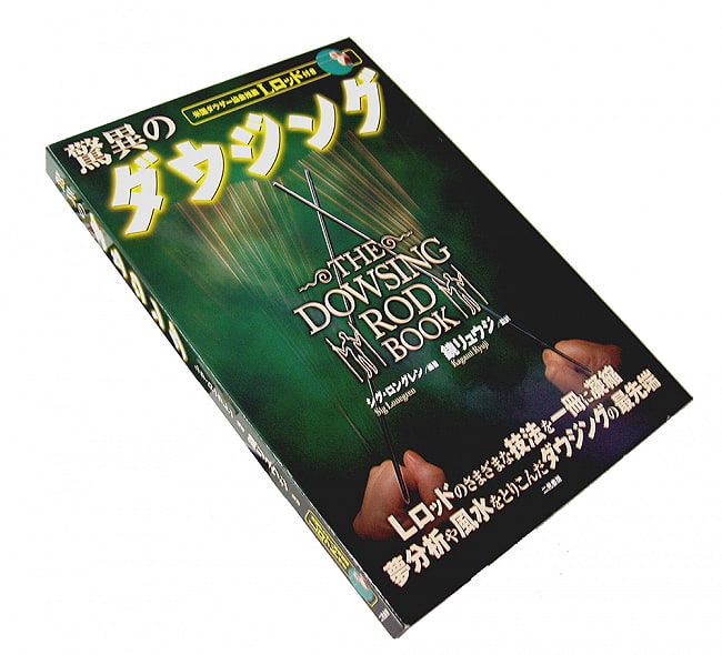 驚異のダウジング - Amazing dowsing 3 - 素敵な本です