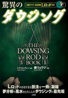 驚異のダウジング - Amazing dowsing(ID-SPI-432)
