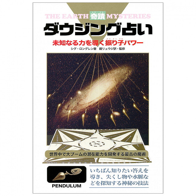 奇蹟ダウジング占い - Miraculous dowsing fortune-tellingの写真オラクルカード,占い,カード占い,タロット