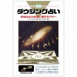 奇蹟ダウジング占い - Miraculous dowsing fortune-telling