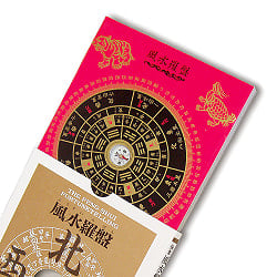 決定版　極意　風水盤占い - Fortune-telling Feng Shui fortune-telling - サブ3