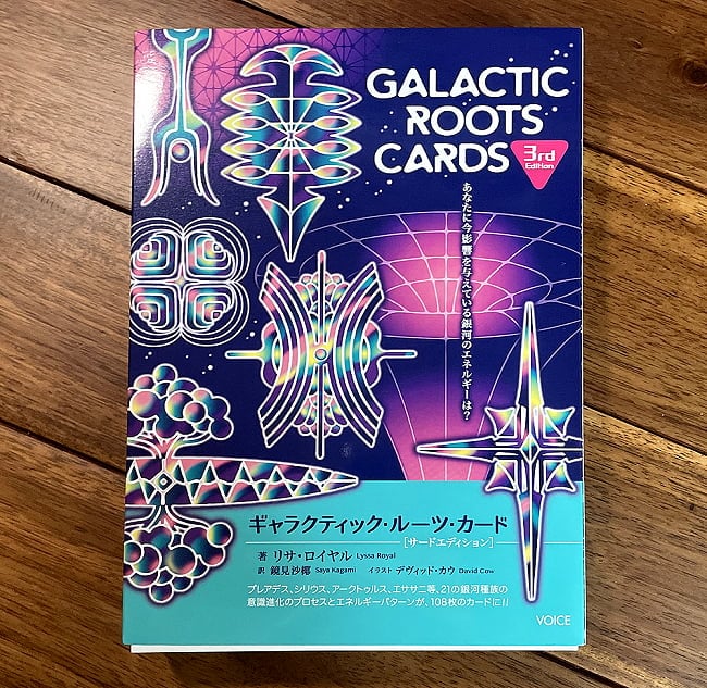 ギャラクティック・ルーツ・カード・サードエディション−GALACTIC ROOTS CARDS 3rd Editionの写真1枚目です。パッケージ写真ですオラクルカード,占い,カード占い,タロット