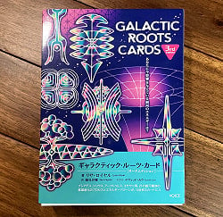 ギャラクティック・ルーツ・カード・サードエディション−GALACTIC ROOTS CARDS 3rd Edition