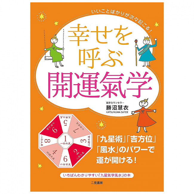 幸せを呼ぶ開運氣学 - Good things are coming one after another!の写真オラクルカード,占い,カード占い,タロット