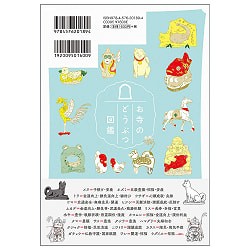 お寺のどうぶつ図鑑 - Temple picture book - サブ2