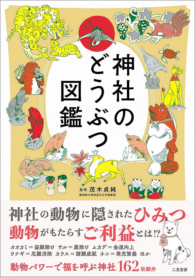 神社のどうぶつ図鑑 - Shinto shrine picture bookの写真オラクルカード,占い,カード占い,タロット