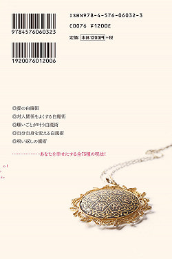 禁書　白魔術の秘法 - Forbidden book White magic secret - サブ2