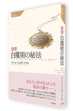 禁書　白魔術の秘法 - Forbidden book White magic secret - サブ3
